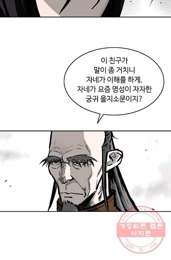 궁귀검신(카카오) 119화 48