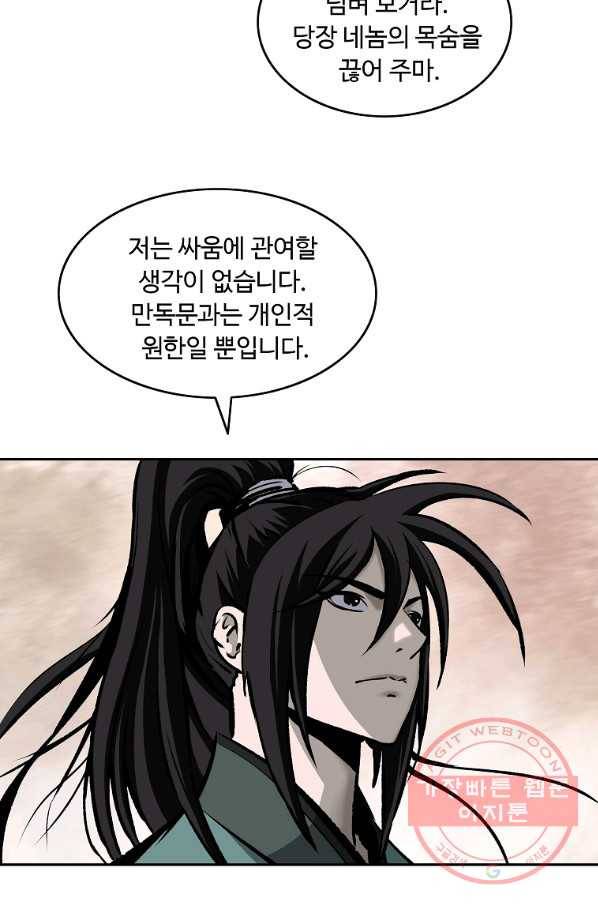 궁귀검신(카카오) 119화 50