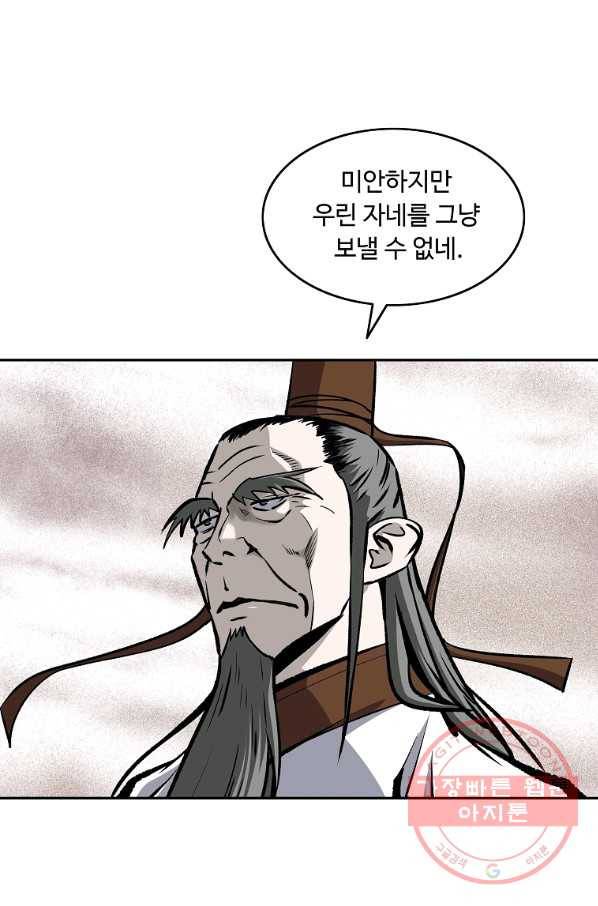 궁귀검신(카카오) 119화 51