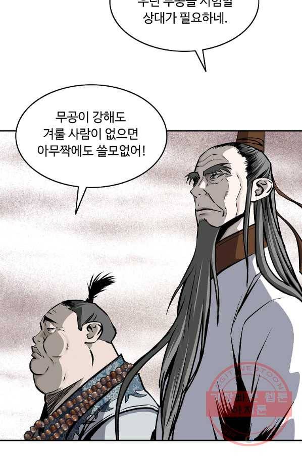 궁귀검신(카카오) 119화 53