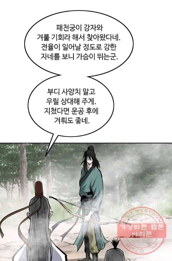 궁귀검신(카카오) 119화 54
