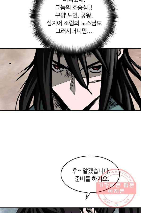 궁귀검신(카카오) 119화 56