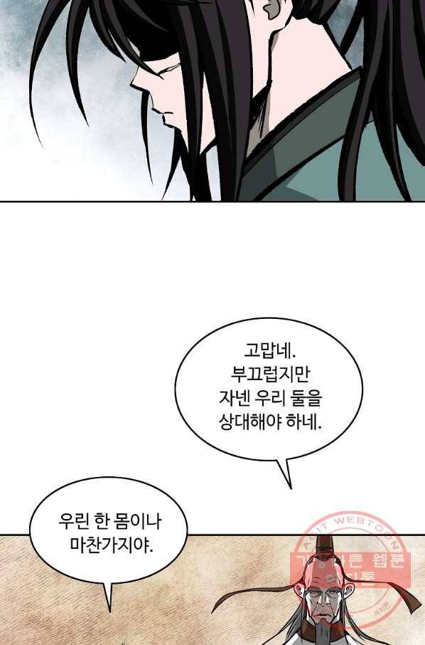 궁귀검신(카카오) 119화 57