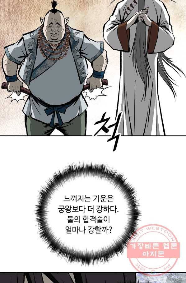 궁귀검신(카카오) 119화 58