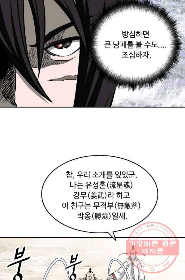 궁귀검신(카카오) 119화 59