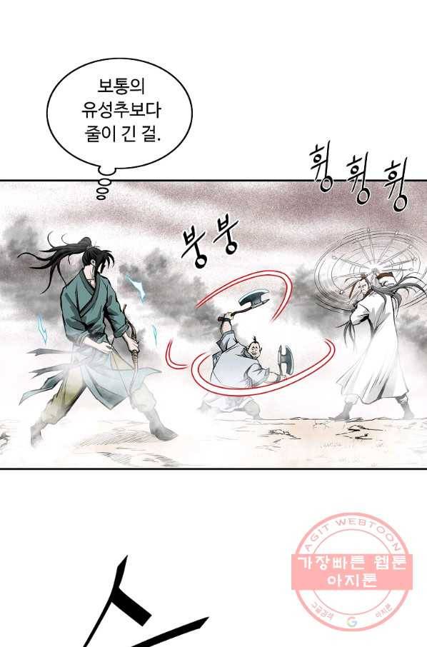 궁귀검신(카카오) 119화 65