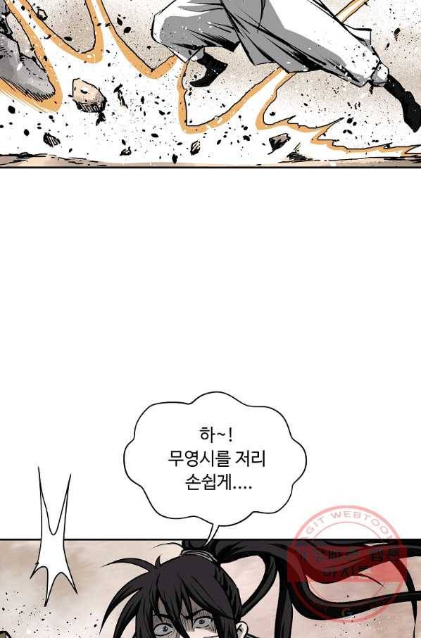궁귀검신(카카오) 119화 76