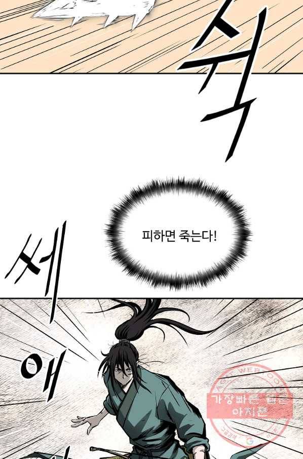 궁귀검신(카카오) 119화 79