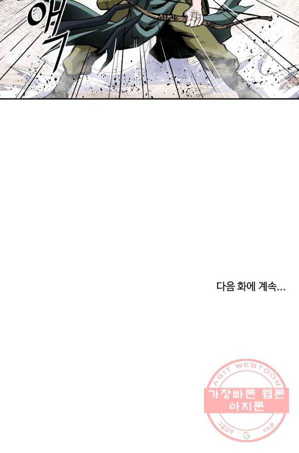궁귀검신(카카오) 119화 80