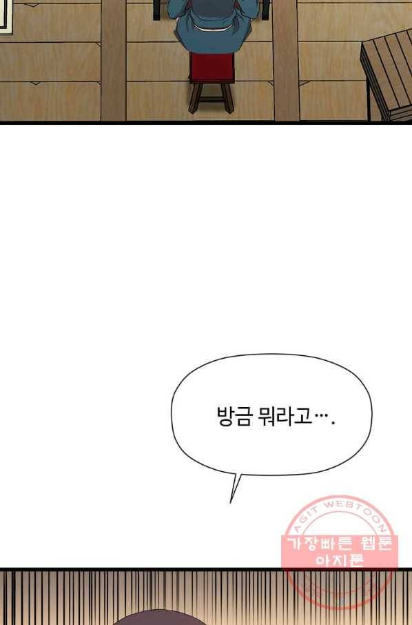 학사귀환 95화 2