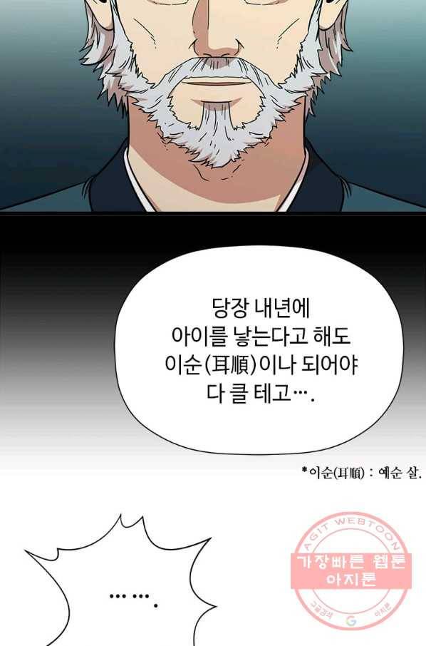학사귀환 95화 5