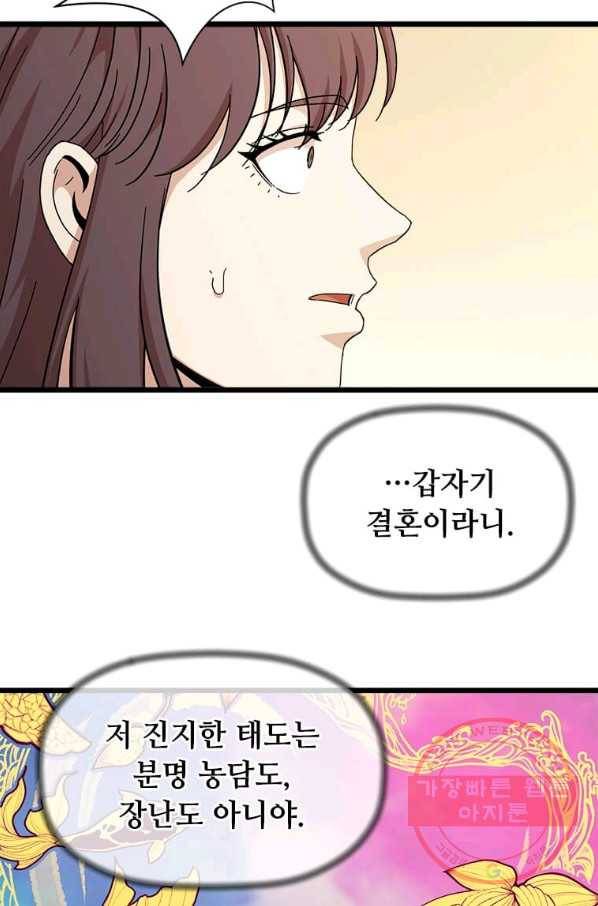 학사귀환 95화 6