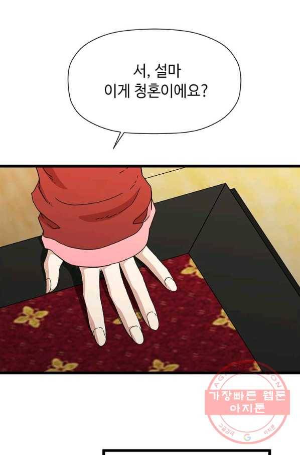학사귀환 95화 8