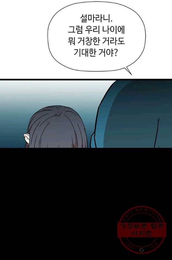 학사귀환 95화 10