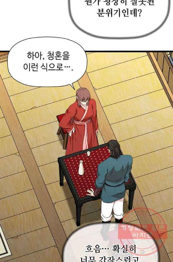 학사귀환 95화 15