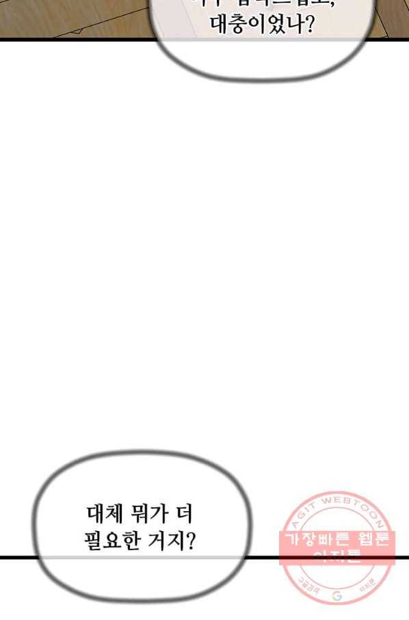 학사귀환 95화 16