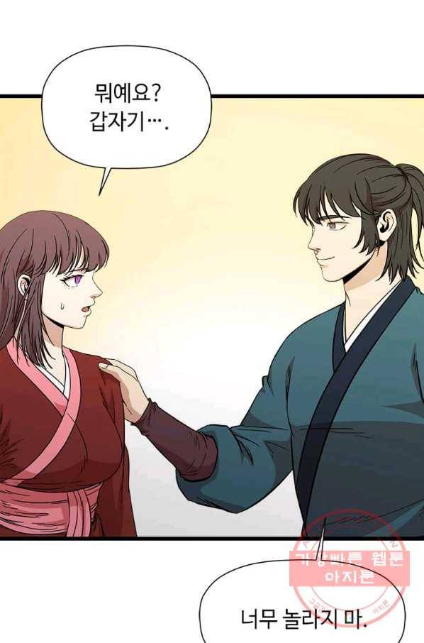 학사귀환 95화 21