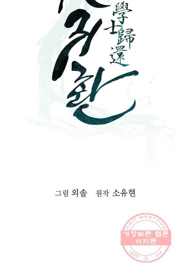 학사귀환 95화 28