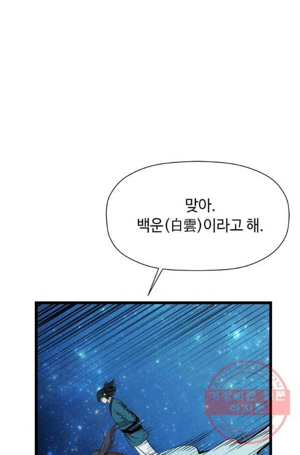 학사귀환 95화 36