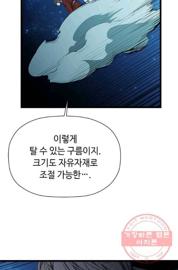 학사귀환 95화 37