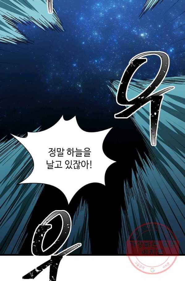 학사귀환 95화 39