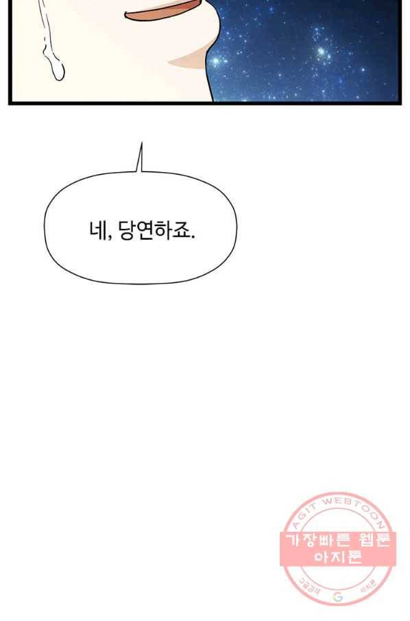 학사귀환 95화 65