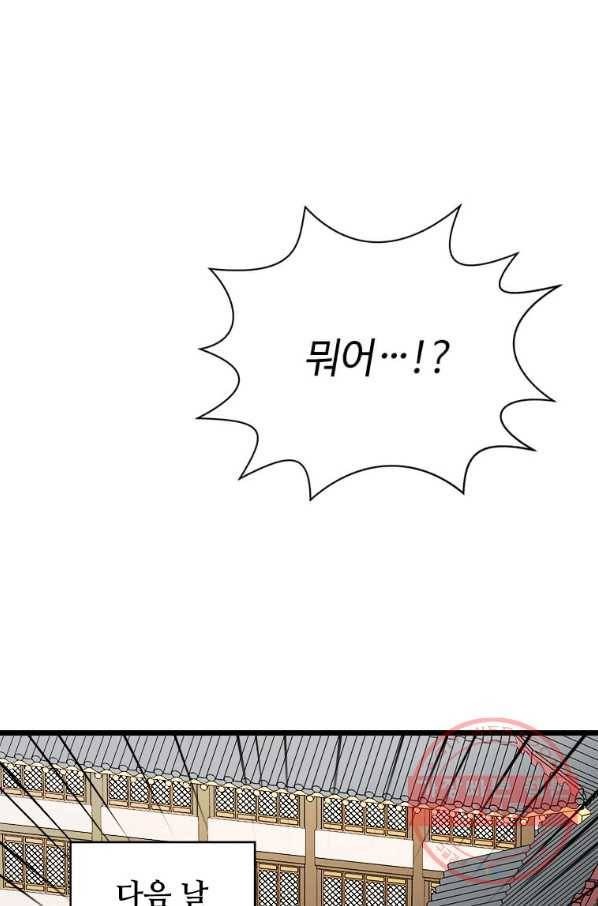 학사귀환 95화 73