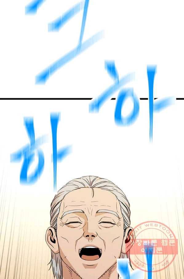 학사귀환 95화 78