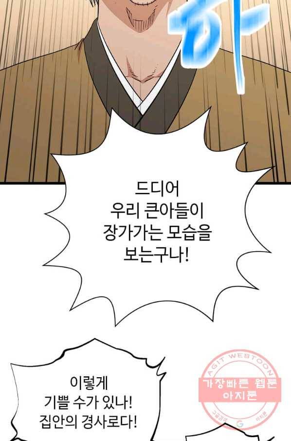 학사귀환 95화 79