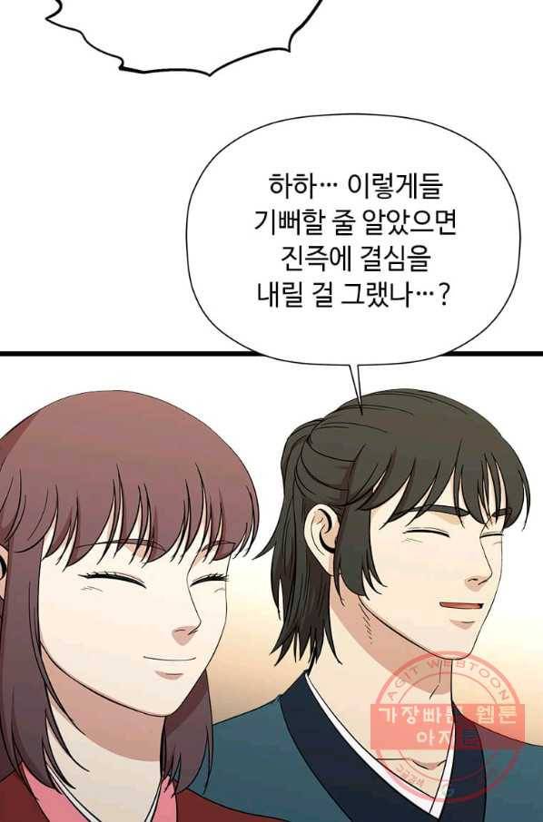 학사귀환 95화 81