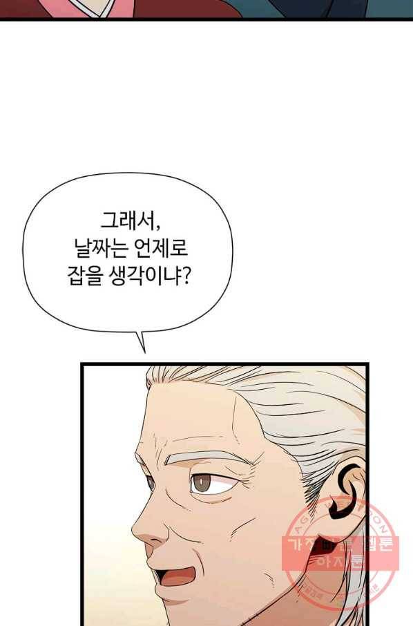 학사귀환 95화 82