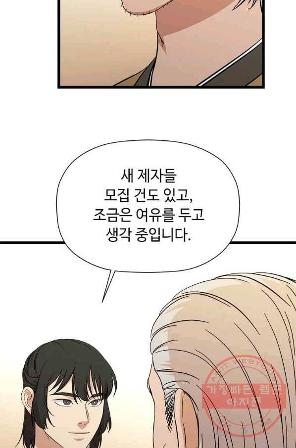 학사귀환 95화 83
