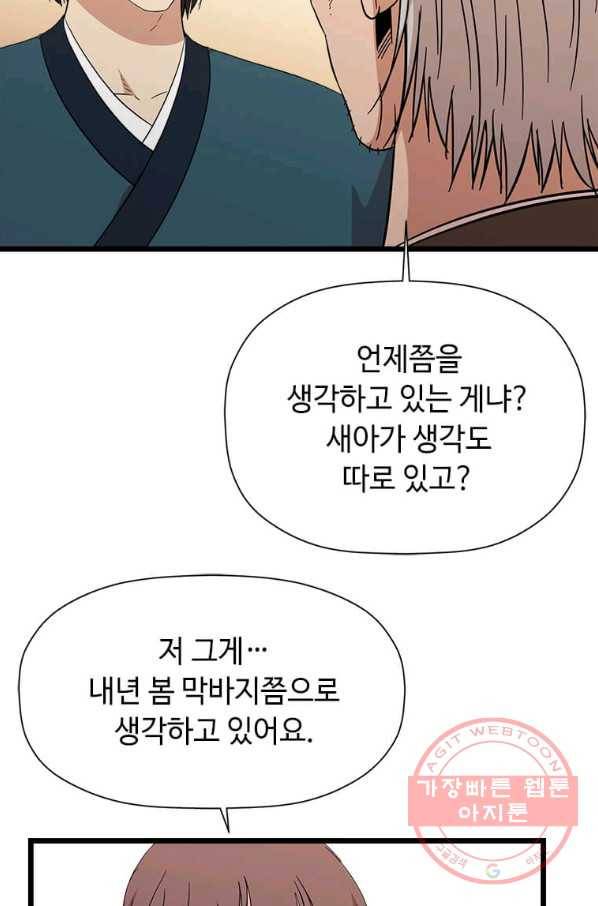 학사귀환 95화 84