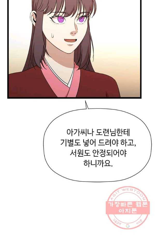 학사귀환 95화 85