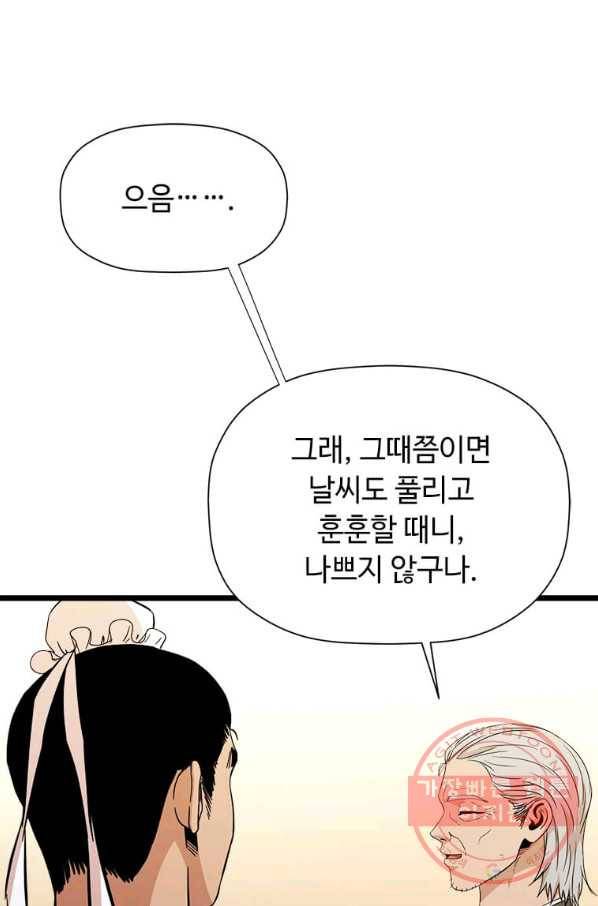 학사귀환 95화 86