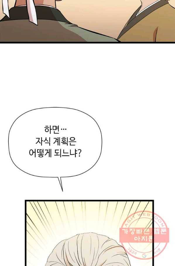 학사귀환 95화 87
