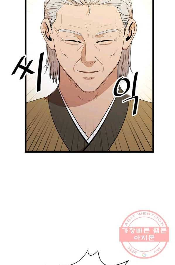 학사귀환 95화 88
