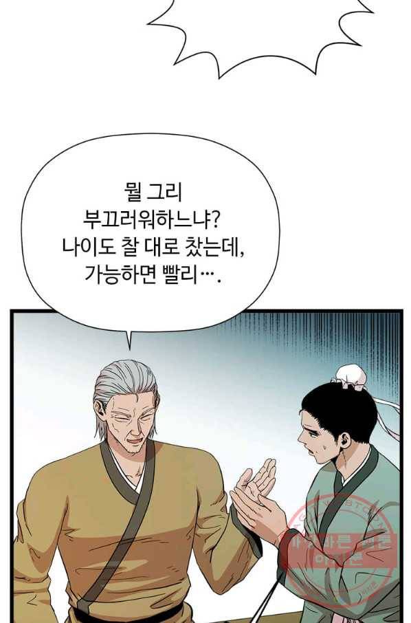 학사귀환 95화 90