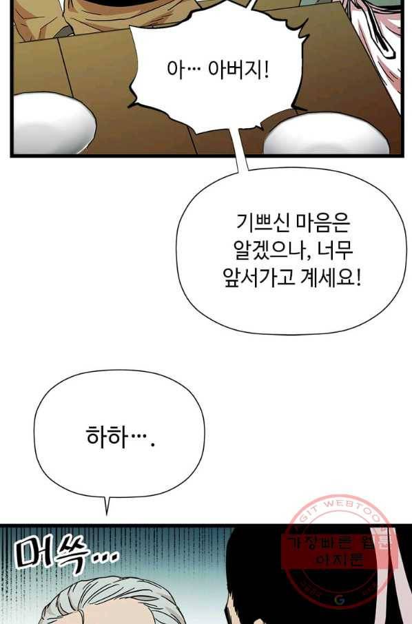 학사귀환 95화 91
