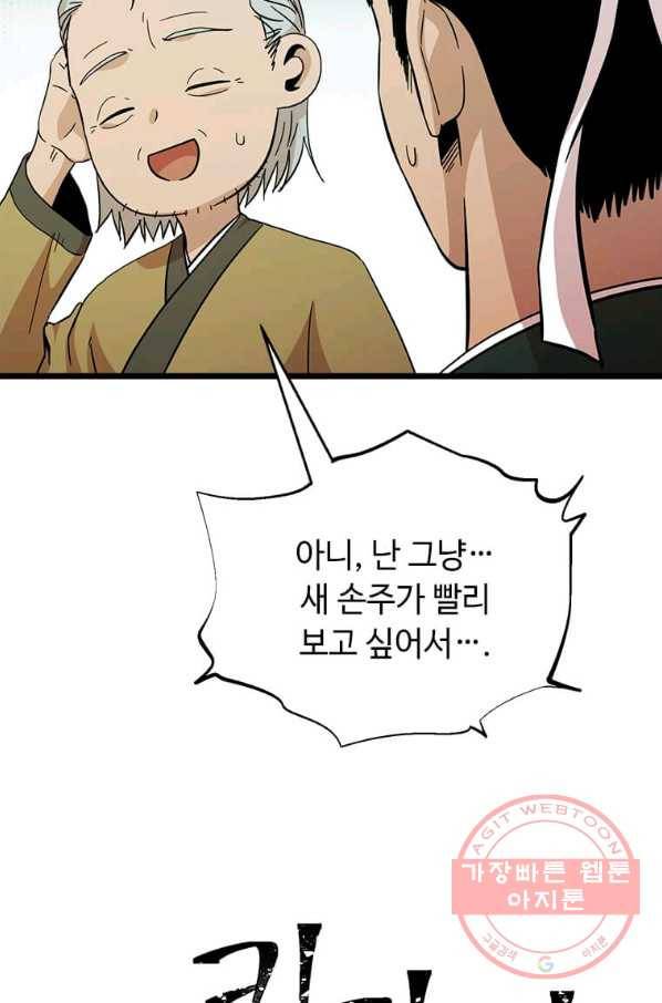 학사귀환 95화 92