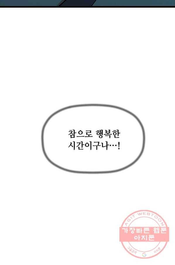 학사귀환 95화 97