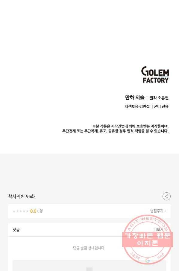 학사귀환 95화 98