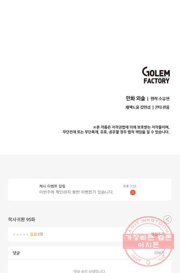 학사귀환 95화 99