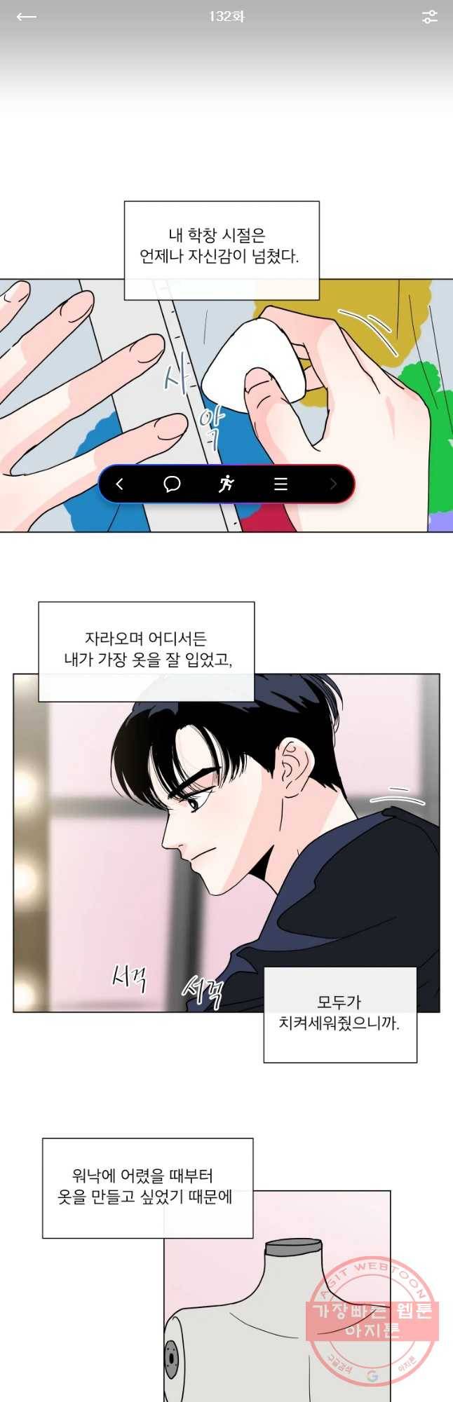 우리집이거든요! 132화 1