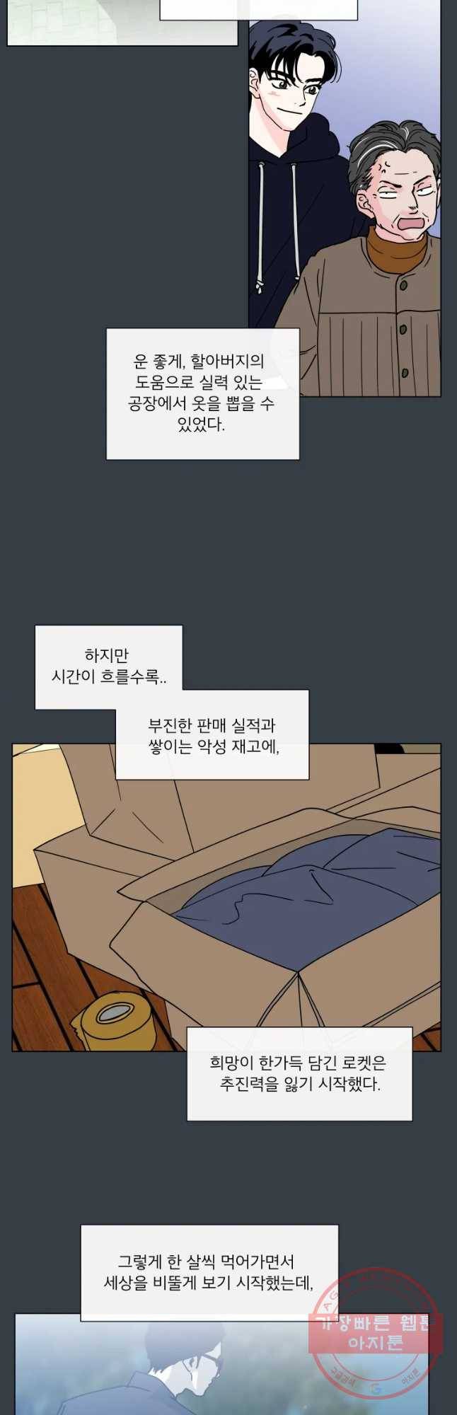 우리집이거든요! 132화 3