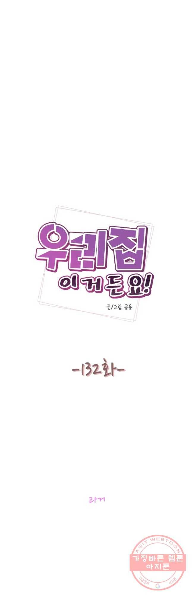 우리집이거든요! 132화 9