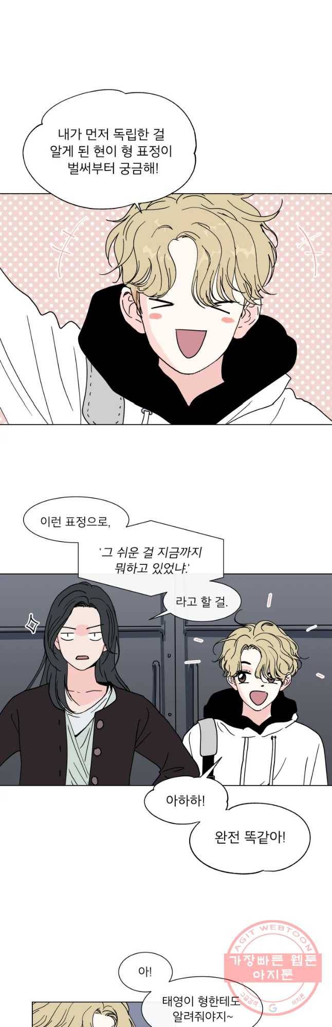 우리집이거든요! 132화 10