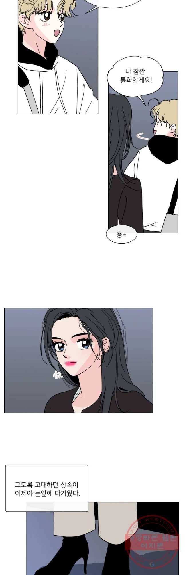 우리집이거든요! 132화 11