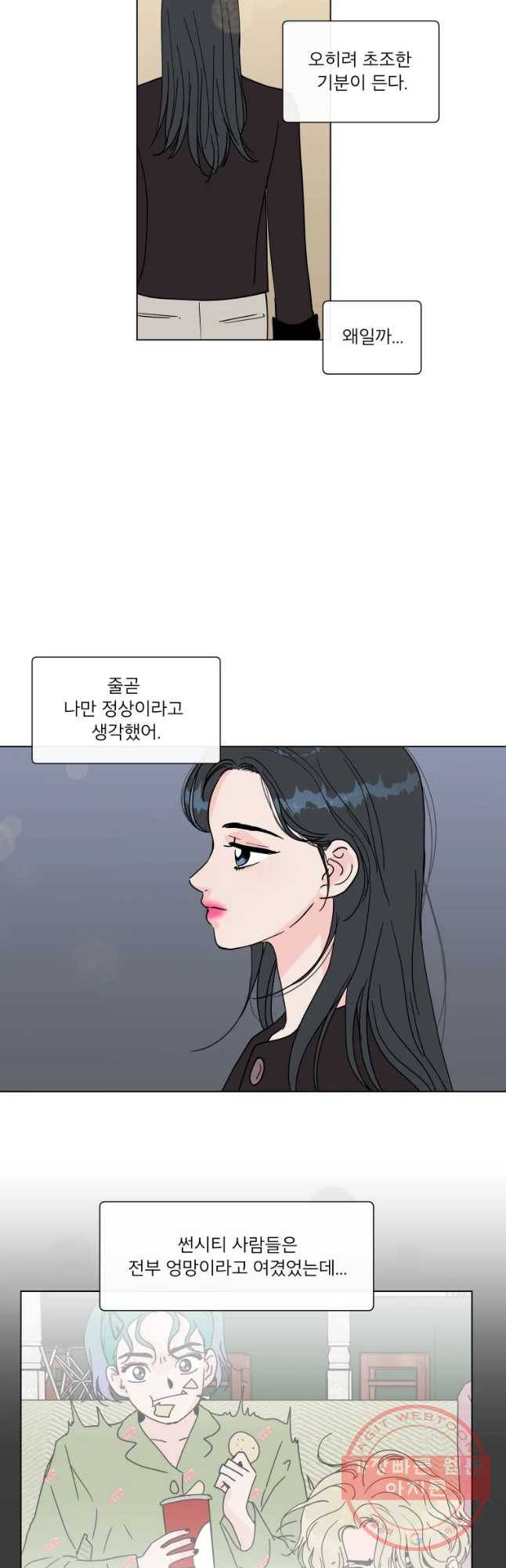 우리집이거든요! 132화 13