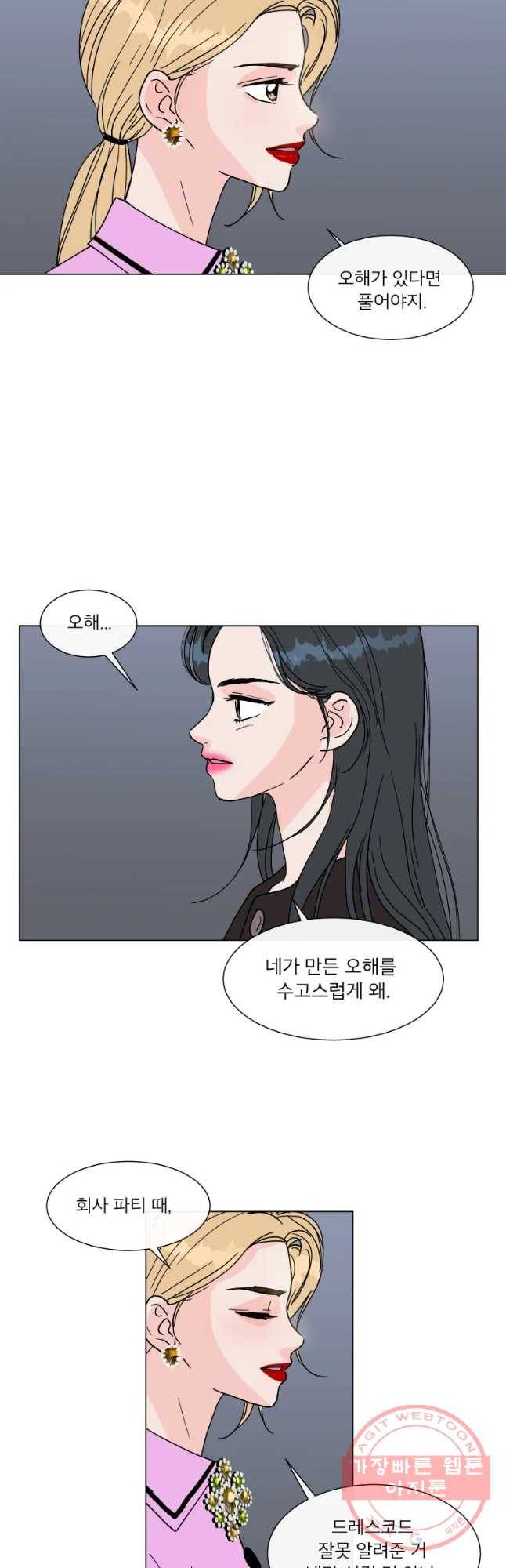 우리집이거든요! 132화 21